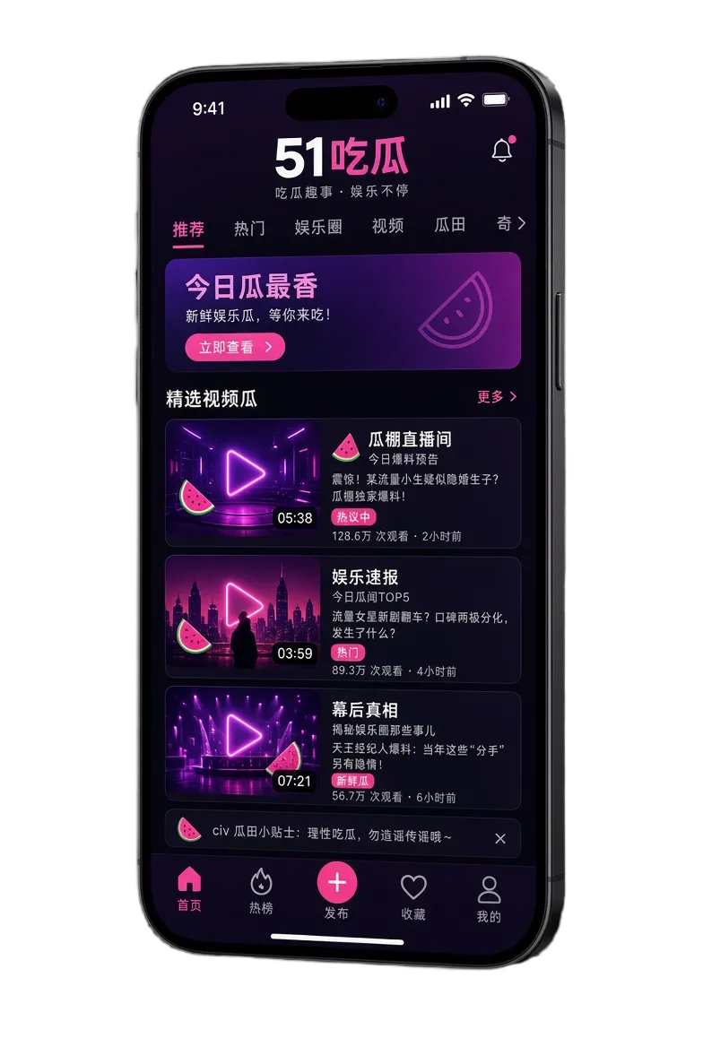 51吃瓜APP移动阅读